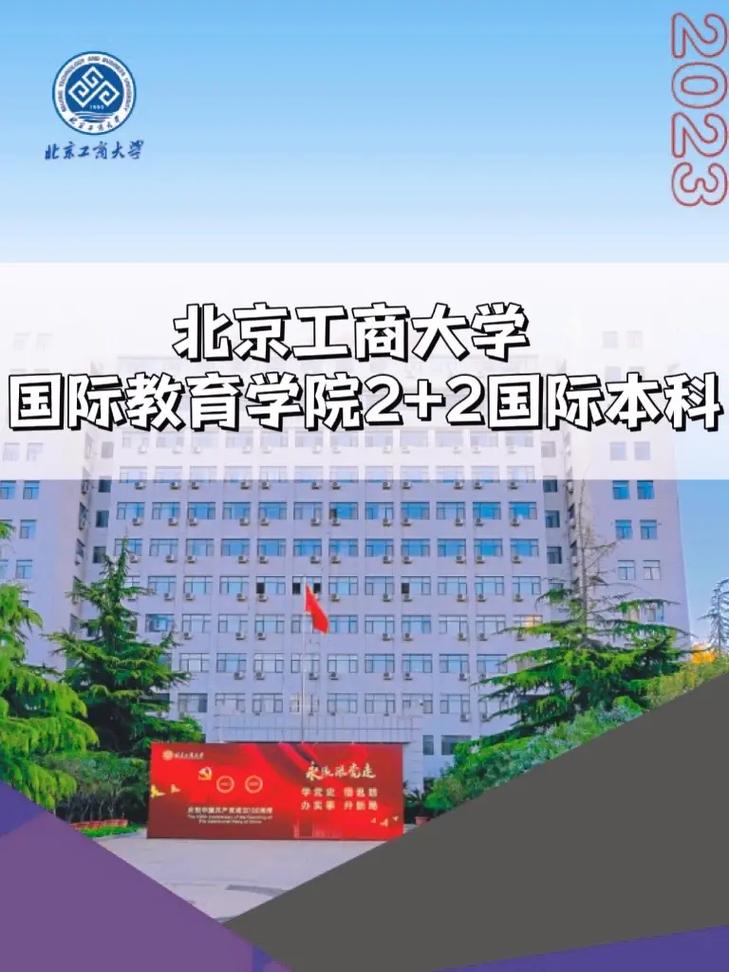 北京商学院有哪些院系