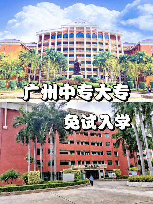 广州哪些大学收专科生