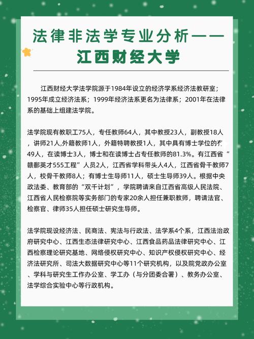 江西哪个大学有法律专业