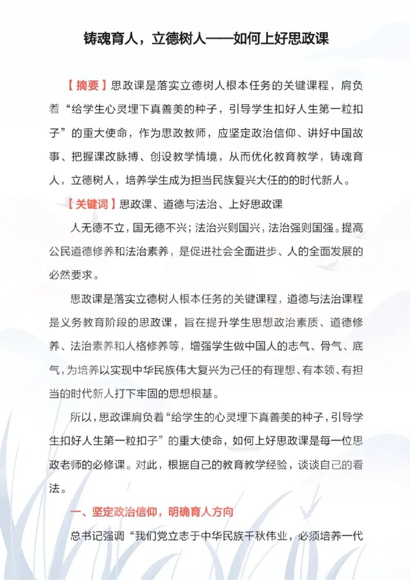 思政铸魂典型做法怎么写