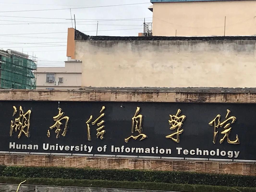 湘潭大学信息学院怎么样