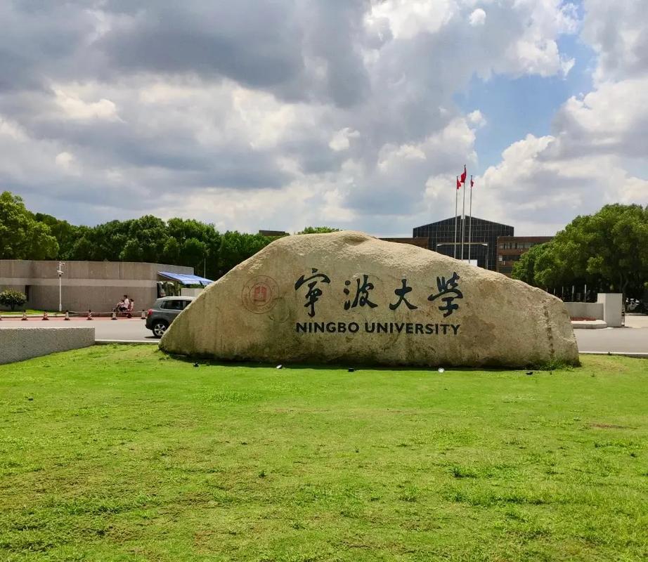 宁波哪个区有大学