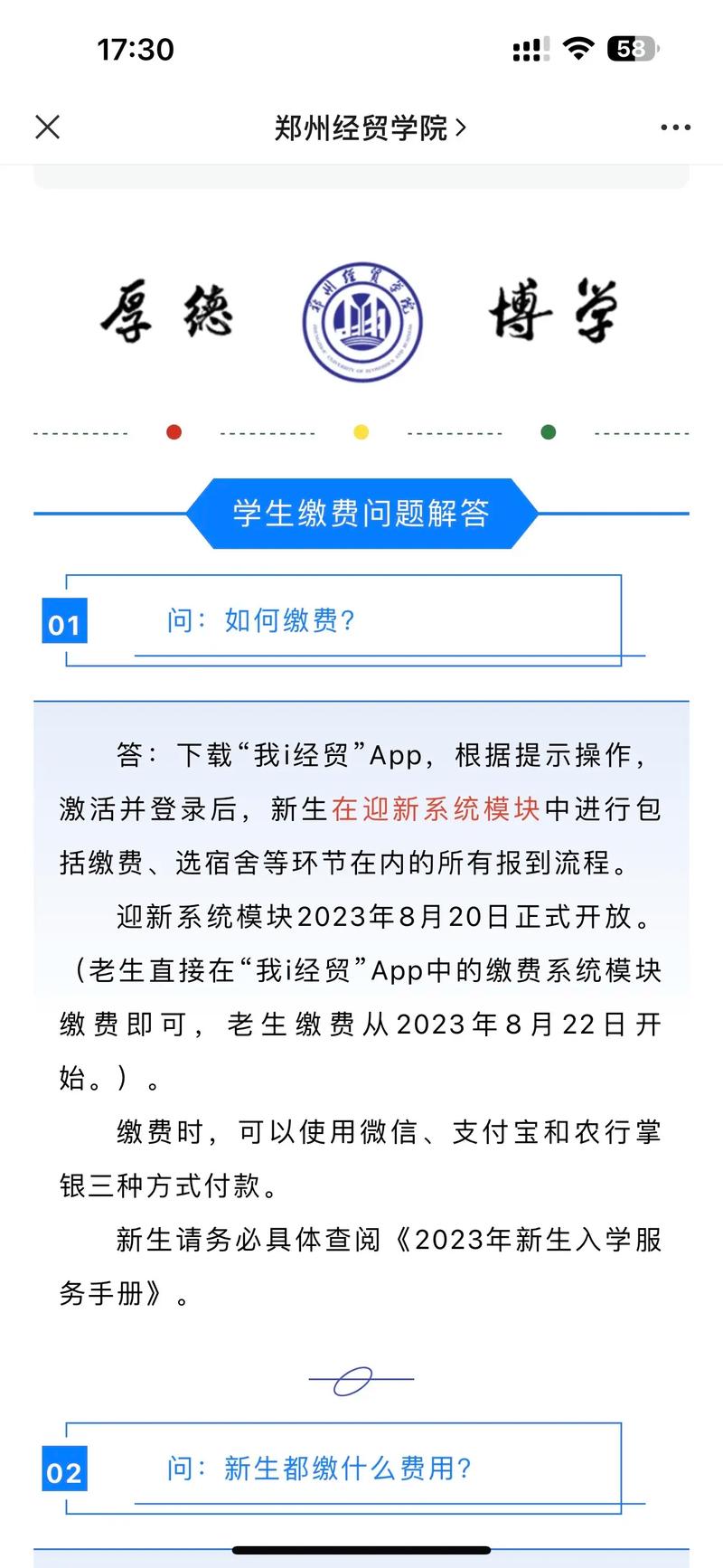 郑州学院提供了哪些缴费方式