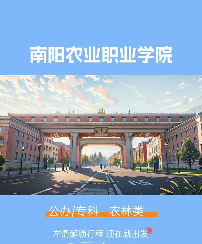 南阳哪个学校有大专