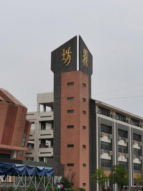 坊大是哪个学校