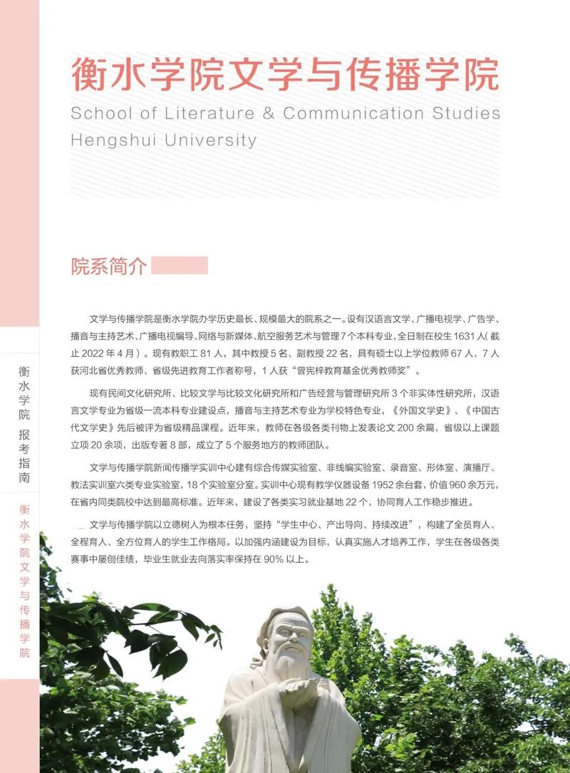 衡水学院广告学怎么样