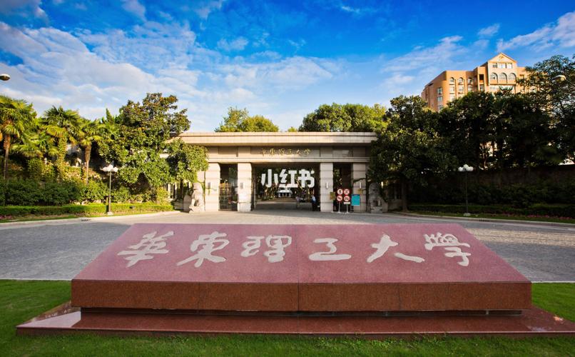 华东理工大学就业办在哪里