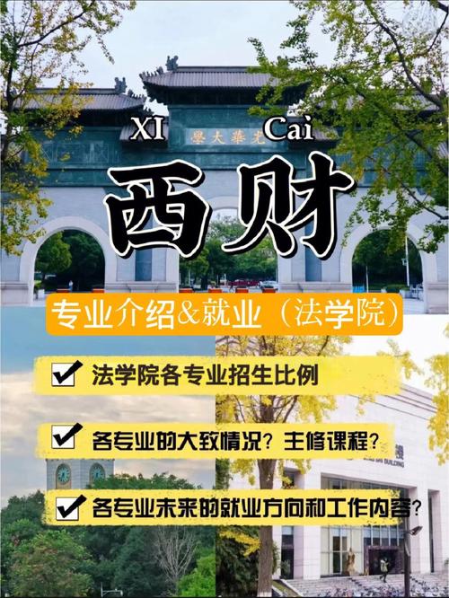 西财法学院怎么样