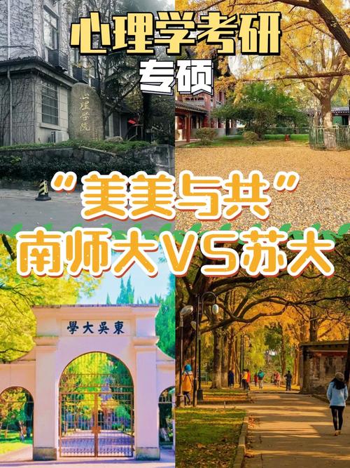 苏州大学和南师大哪个好