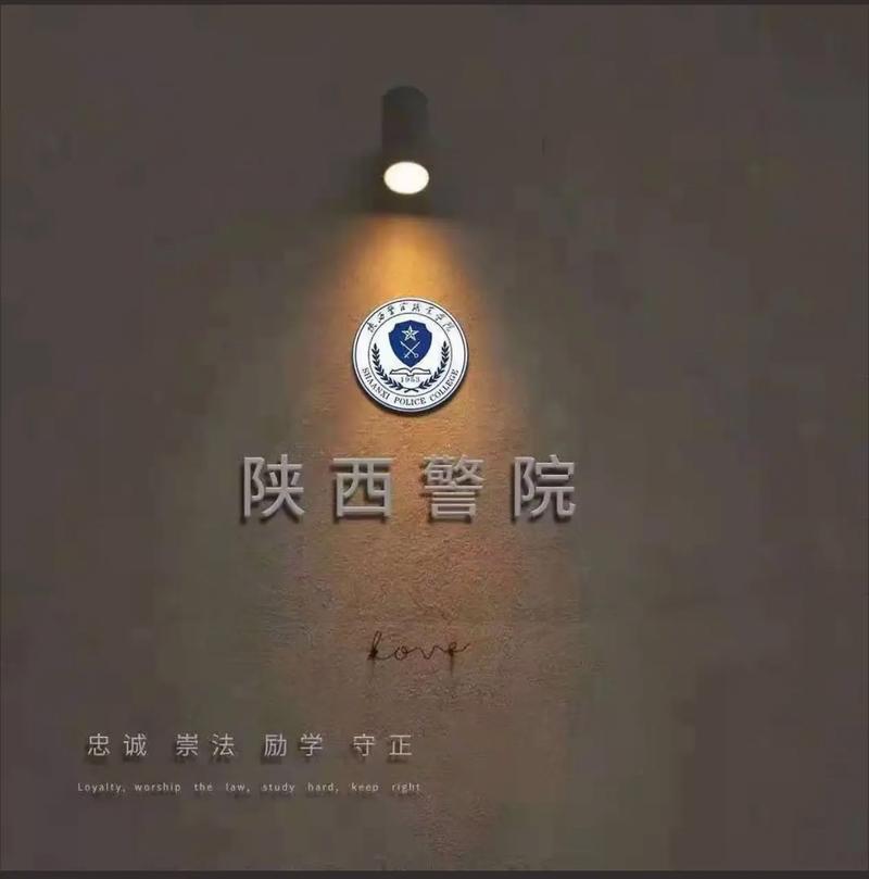 陕警学院属于哪个区