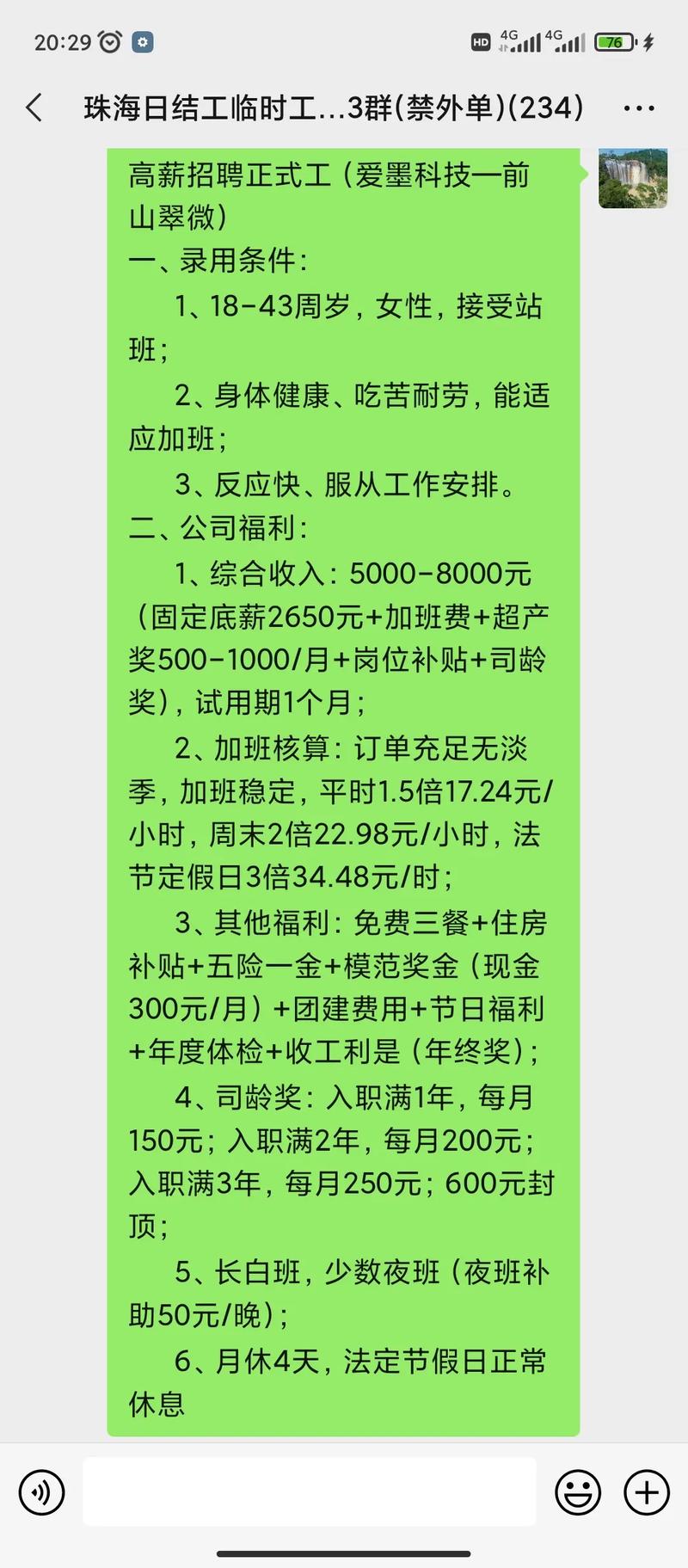 海珠区哪里晚上招临时工