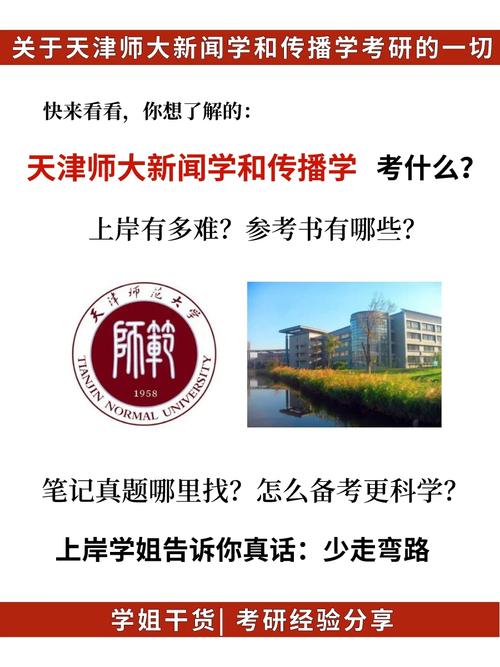 天津师范新闻学怎么样