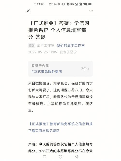 推免生不招信息怎么查询