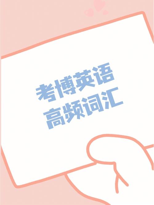 川大考博英语金榜怎么样