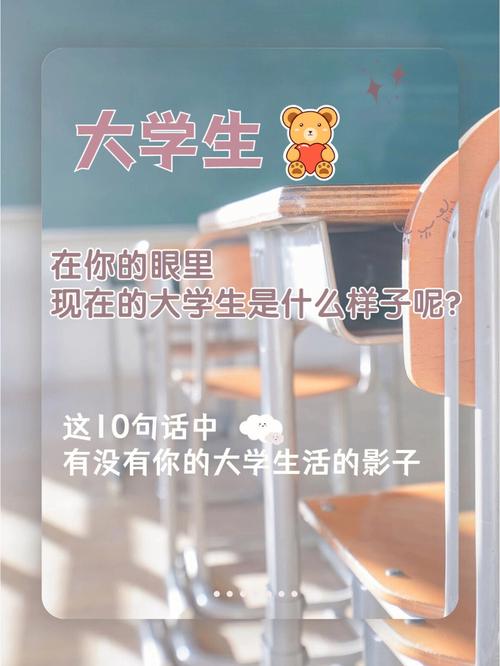 大学生的大学该怎么过