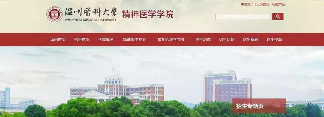 精神医学哪个大学好