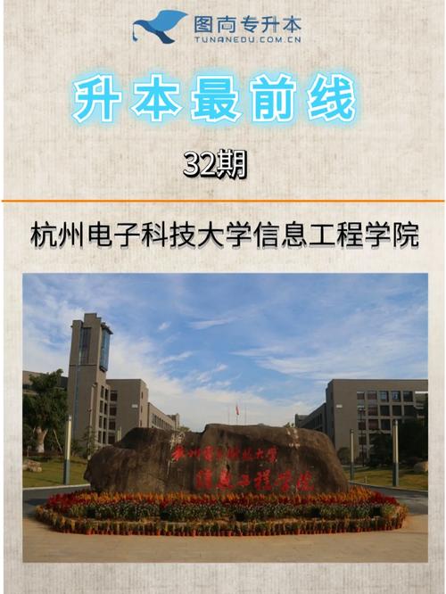 杭电专升本后到哪个学院读