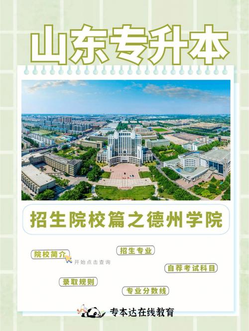 山东德州二本大学有哪些