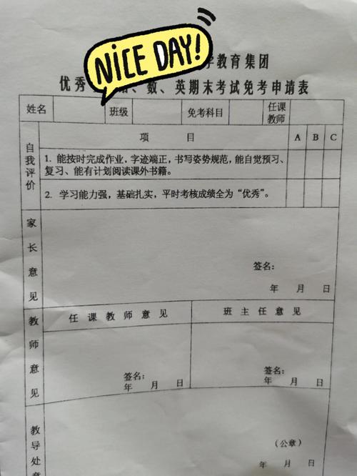 数学免试学生申请理由怎么填