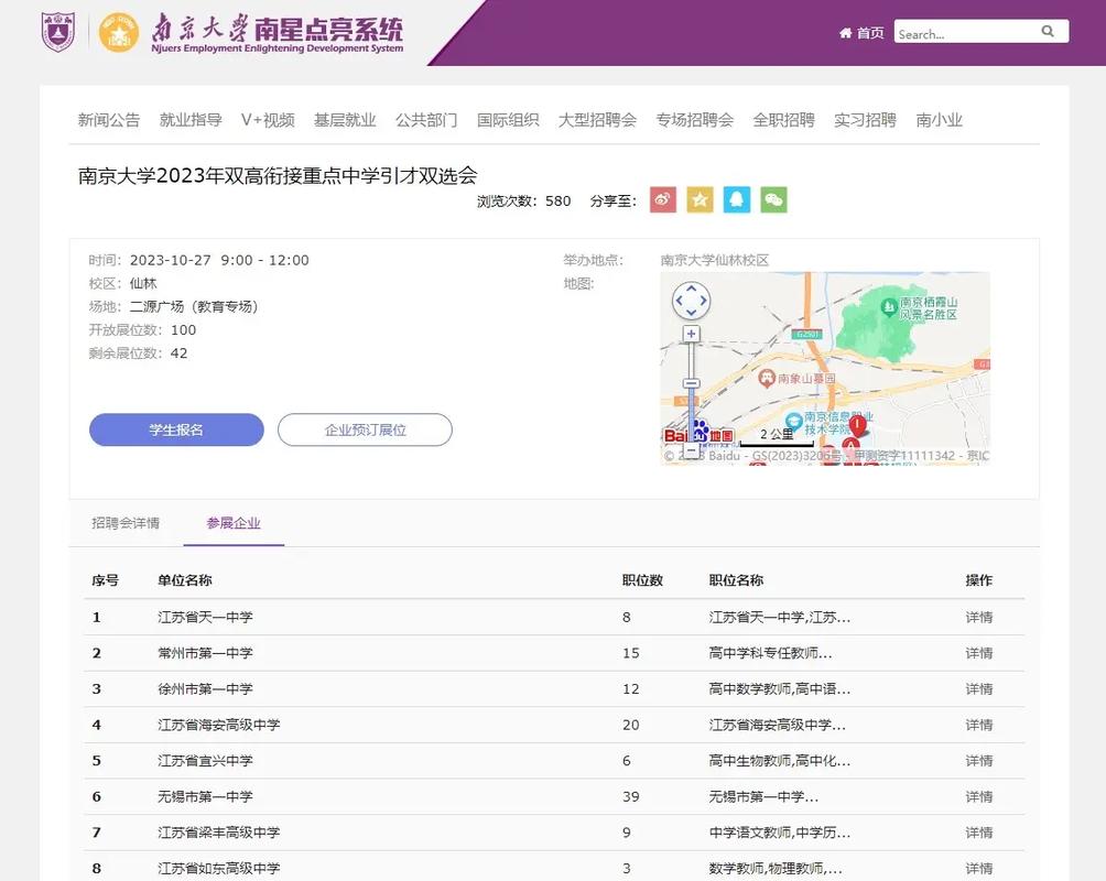 南京哪个学校有双选会