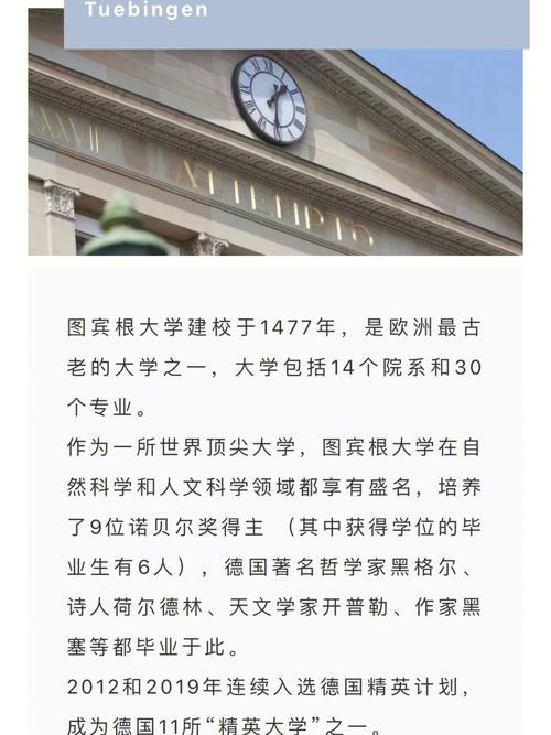 图宾根大学怎么样