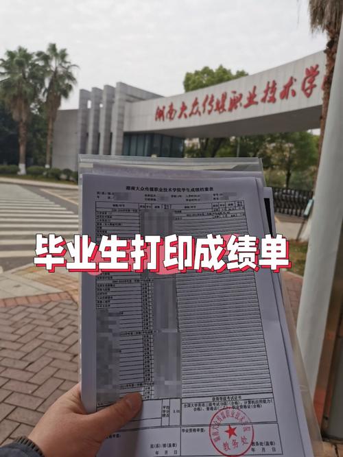 大学成绩单去哪里打印