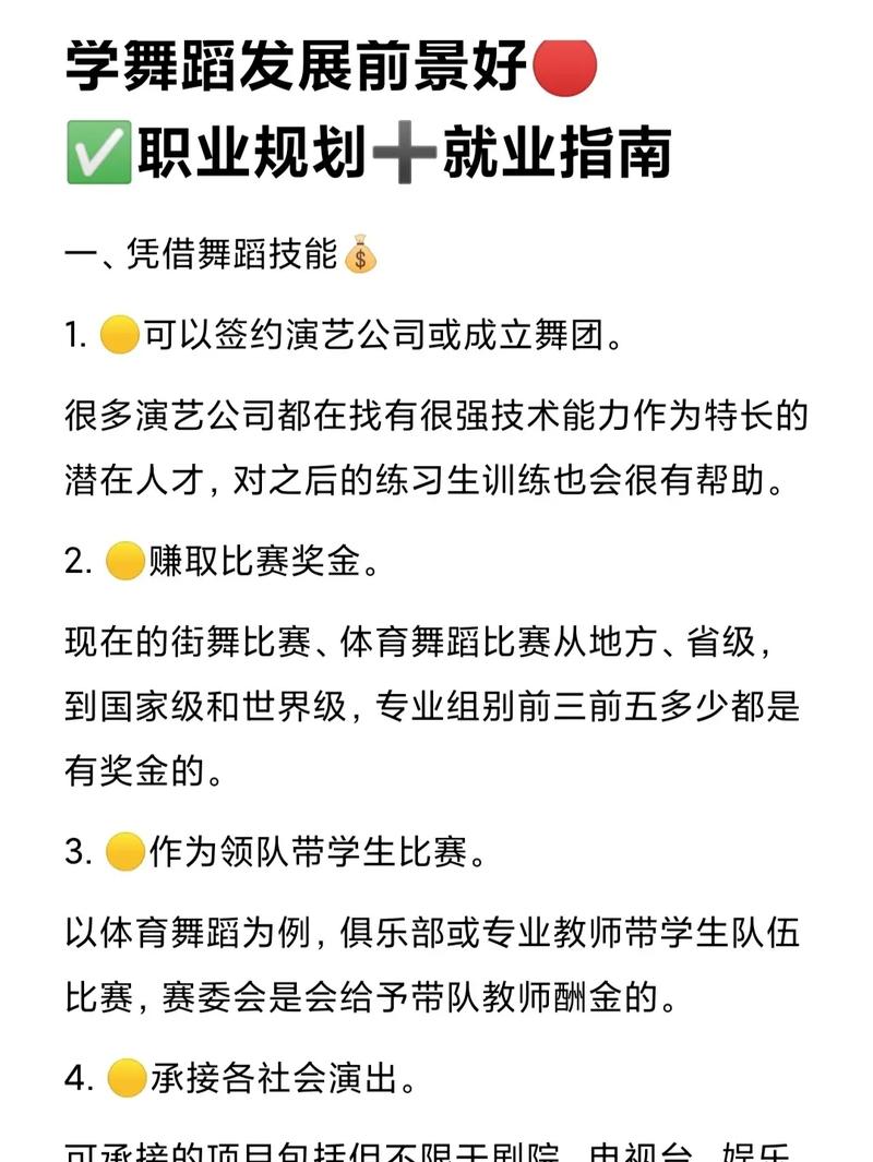 舞蹈系毕业的学生怎么就业