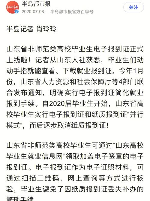 报到证电子版怎么领