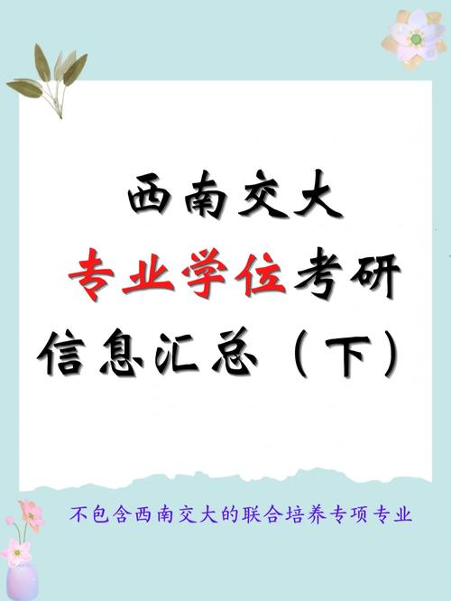 西南交大黄楠老师怎么样