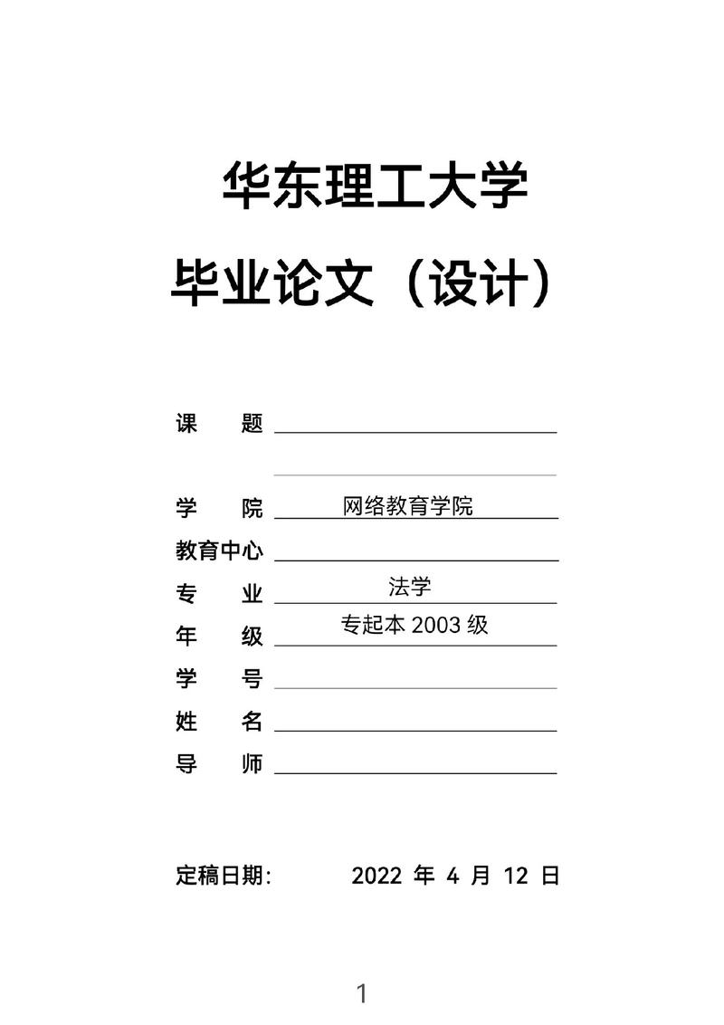 网络教育毕业论文怎么样