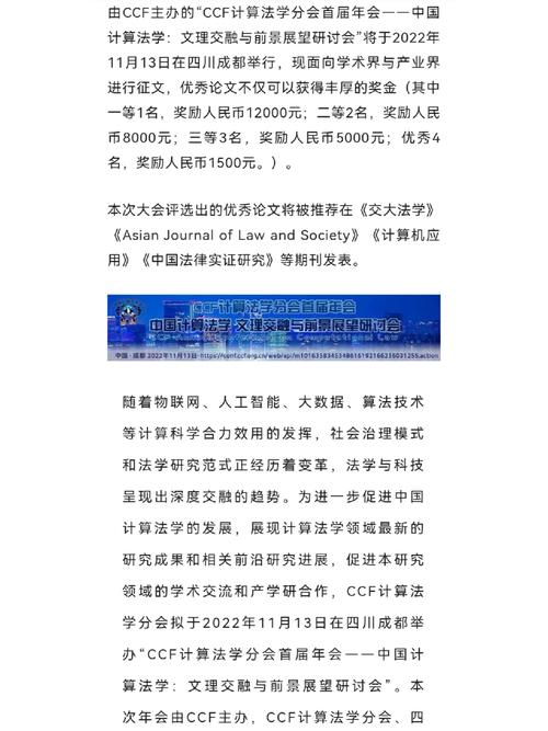 ccf会议论文怎么样