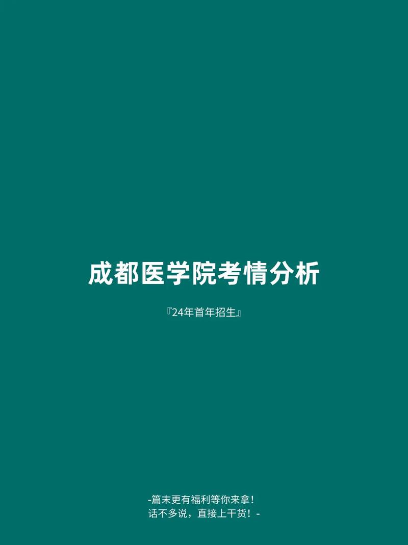 成都医学院怎么样文科