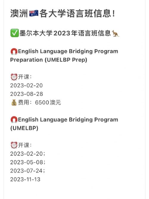 澳洲大学语言班多久