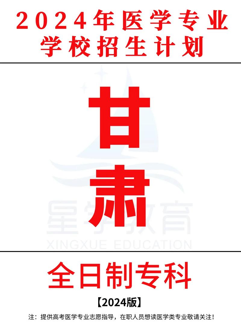 甘肃哪些学校有医学专业