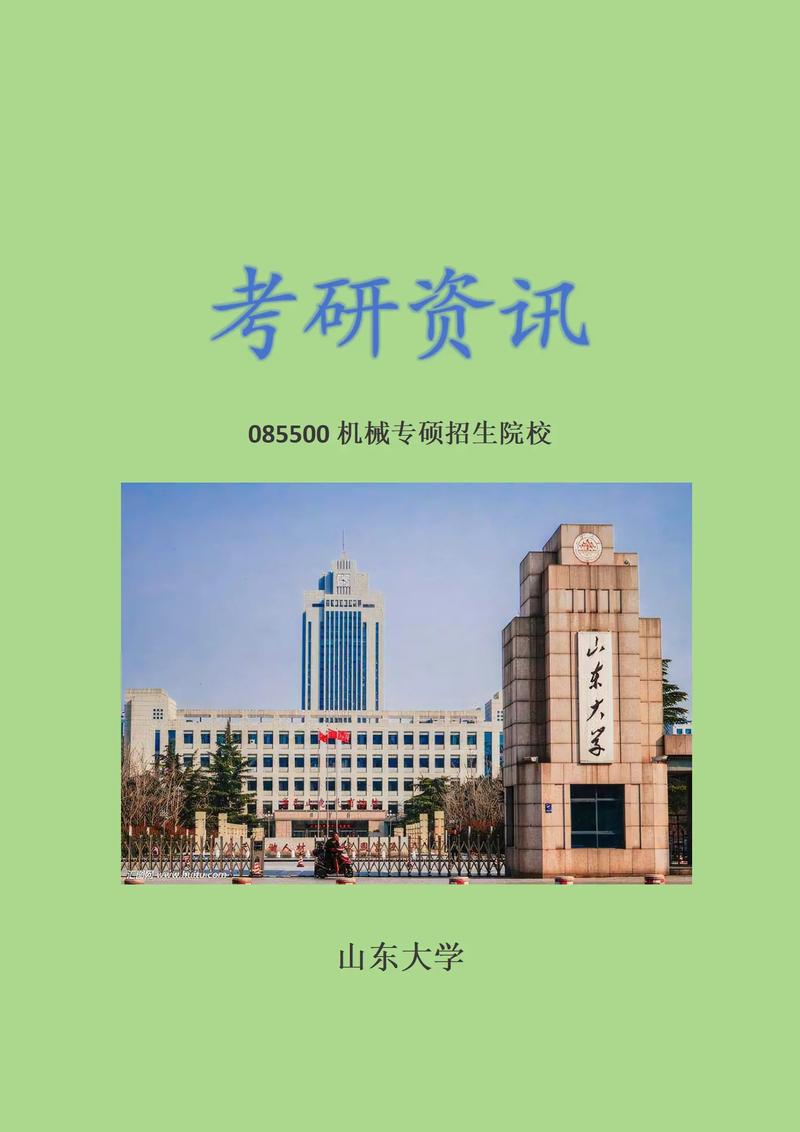 山东大学机械工程怎么