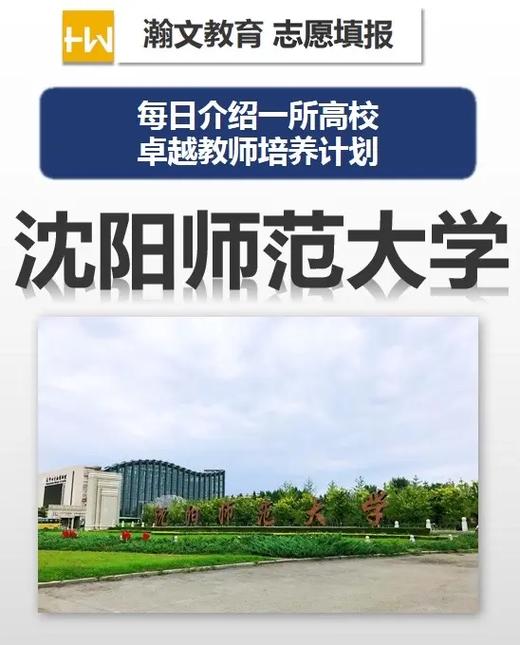 沈阳师范大学有哪些专业