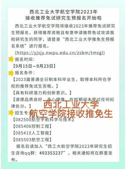 学校推免预报名多久有通知