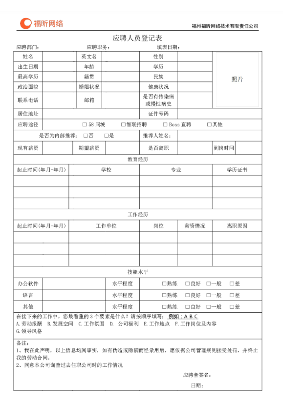 助管聘用登记表怎么写