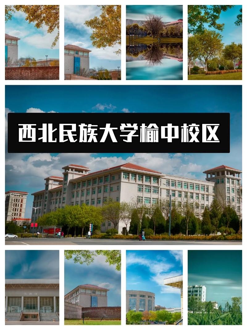 西北民族大学怎么样民