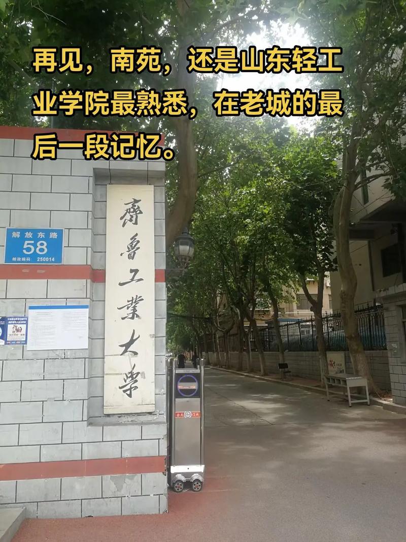 南苑师生餐厅是哪个学校