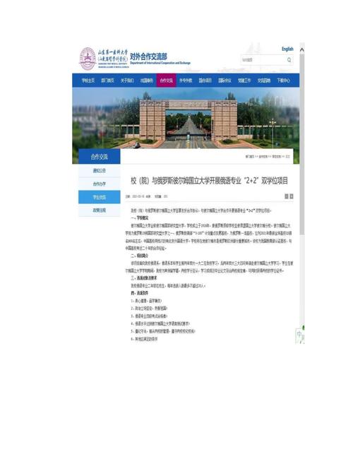 山东哪些大学跟俄罗斯合作