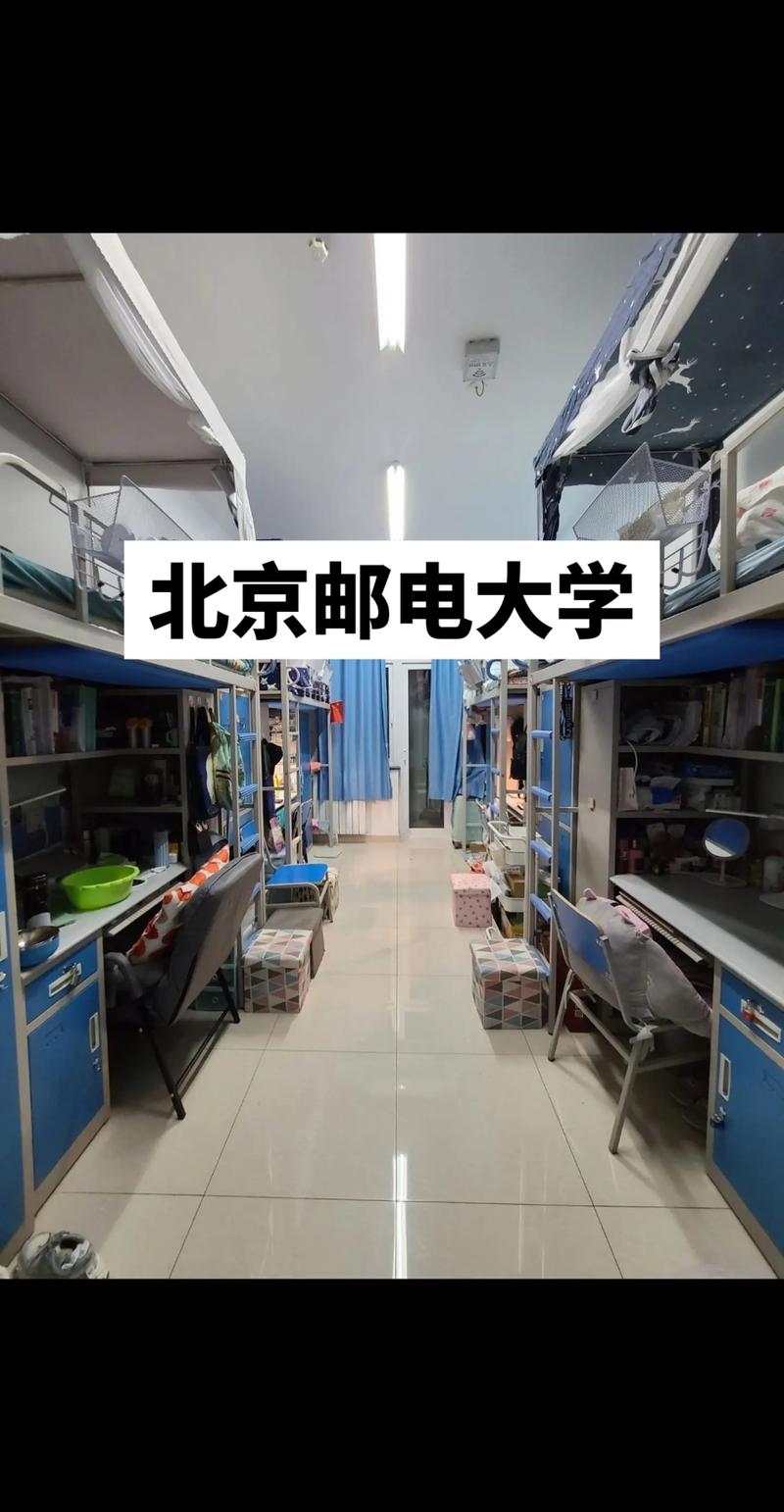 北邮学四宿舍怎么样