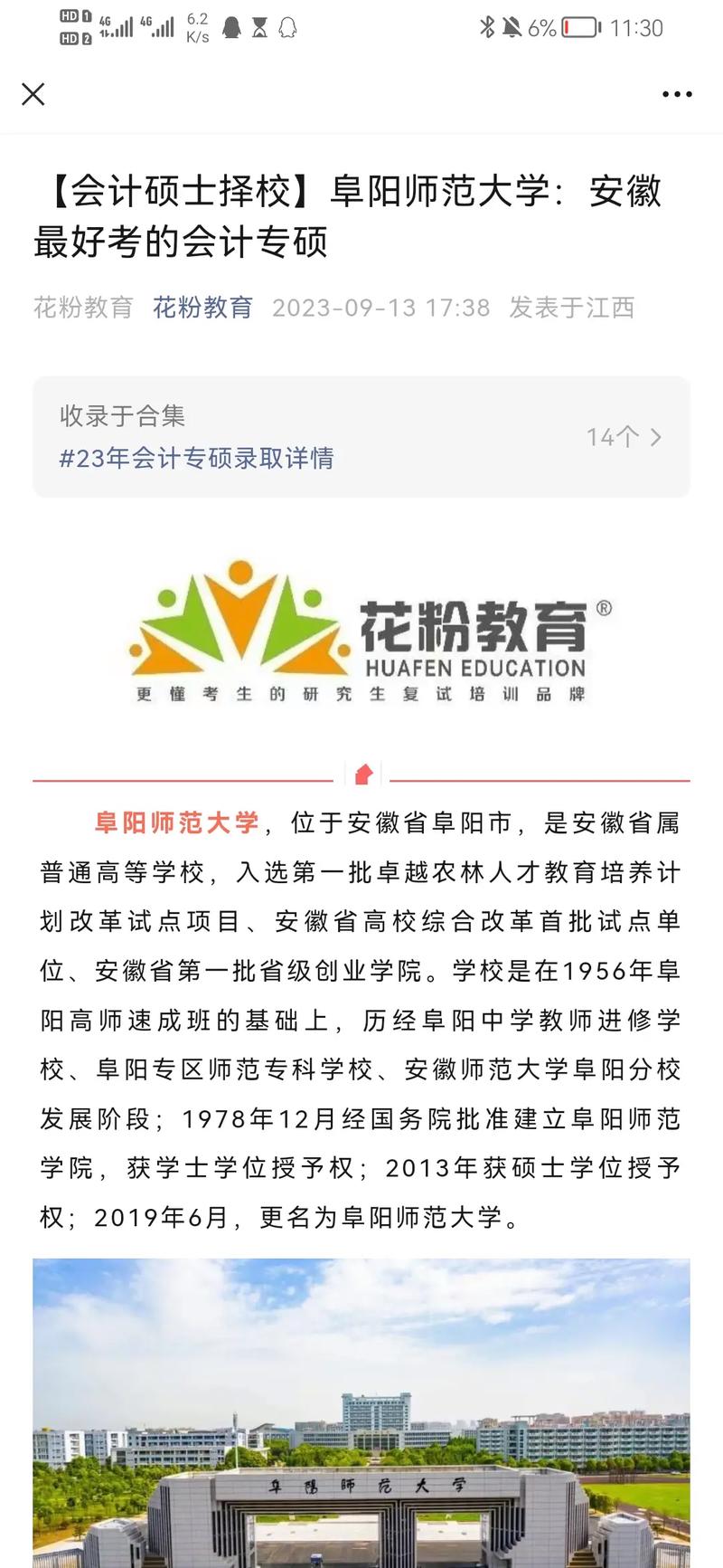 阜阳师范哪个省