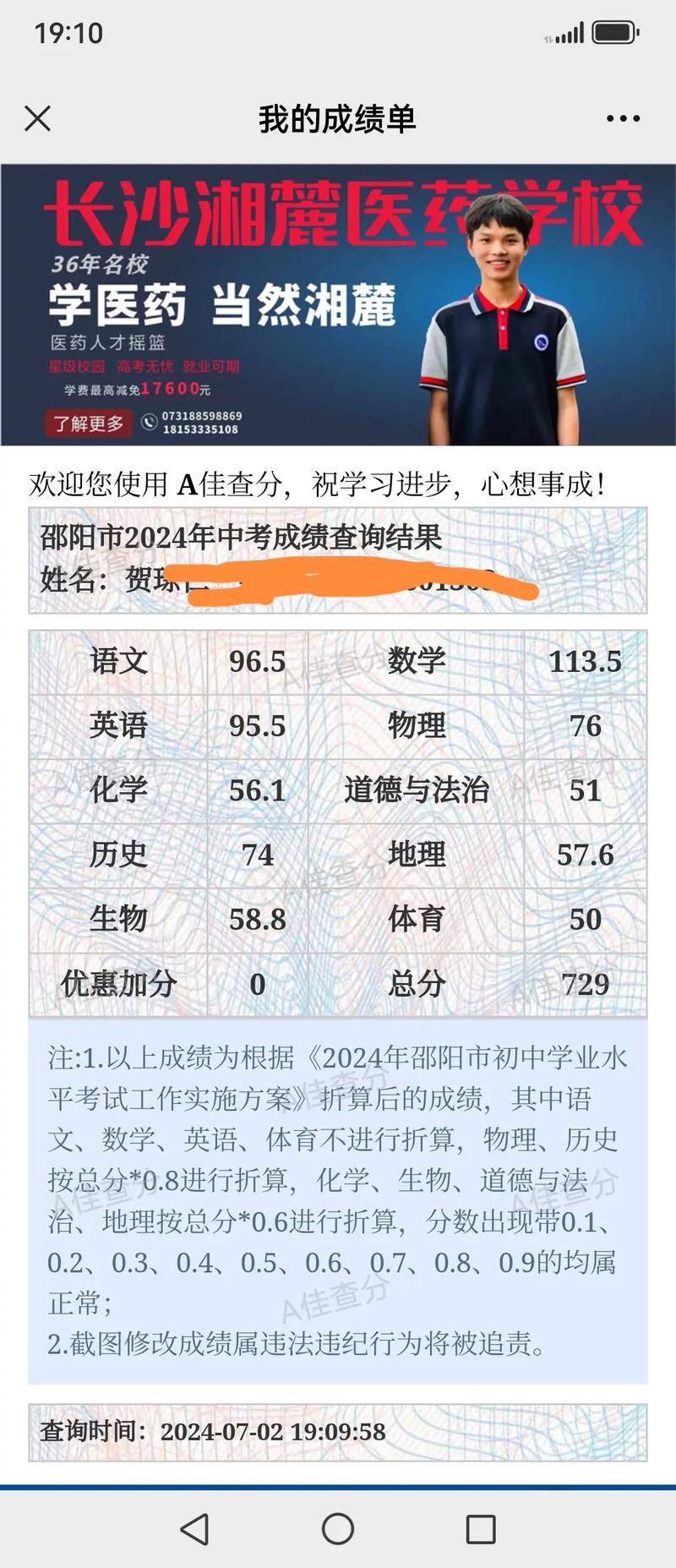 鄂高夏令营分数怎么查