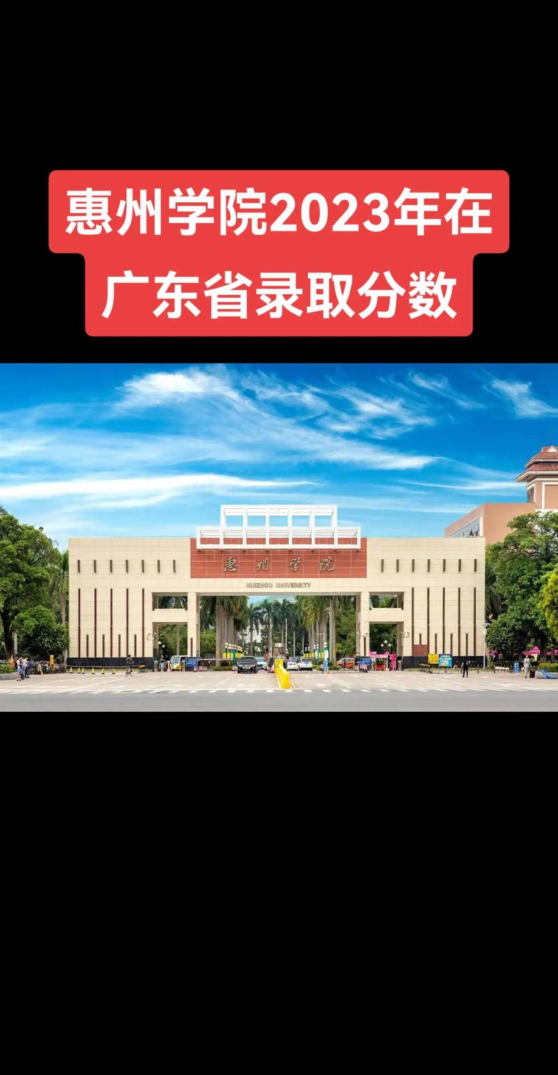 惠州的二本大学有哪些