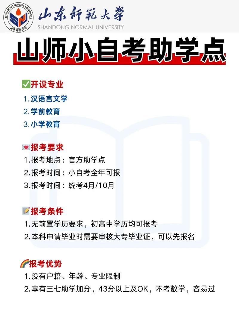 山东师范大学自考怎么报名