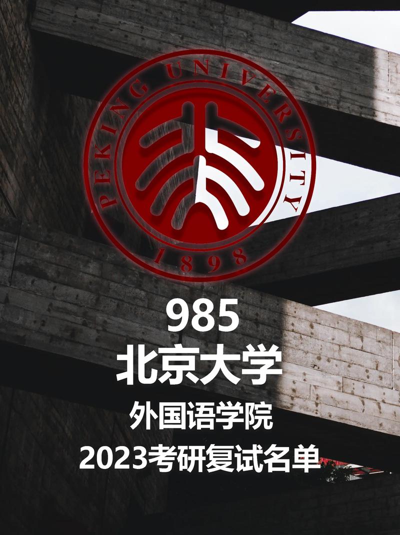 北京大学外国语怎么考