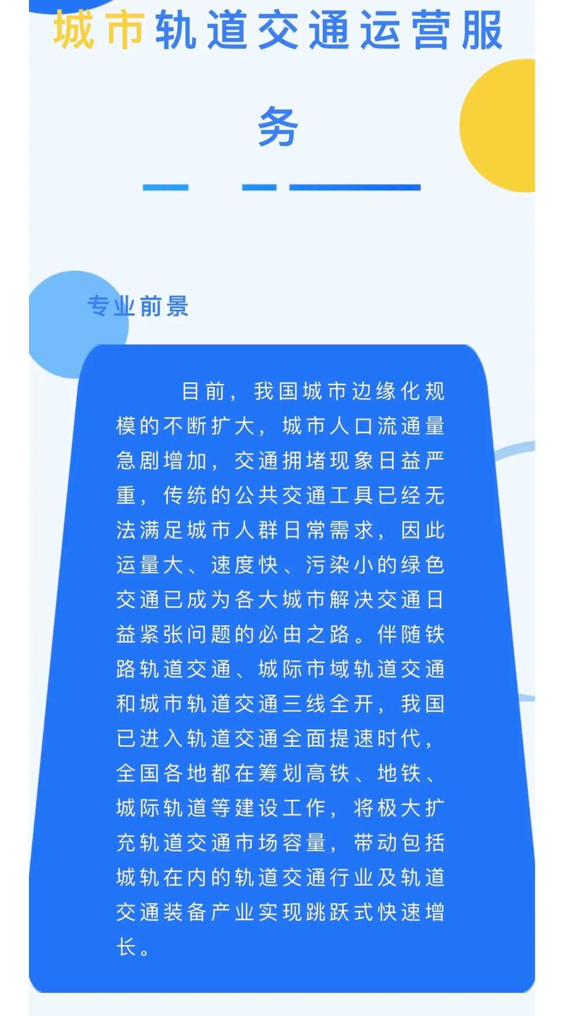 轨道专业的职业群有哪些