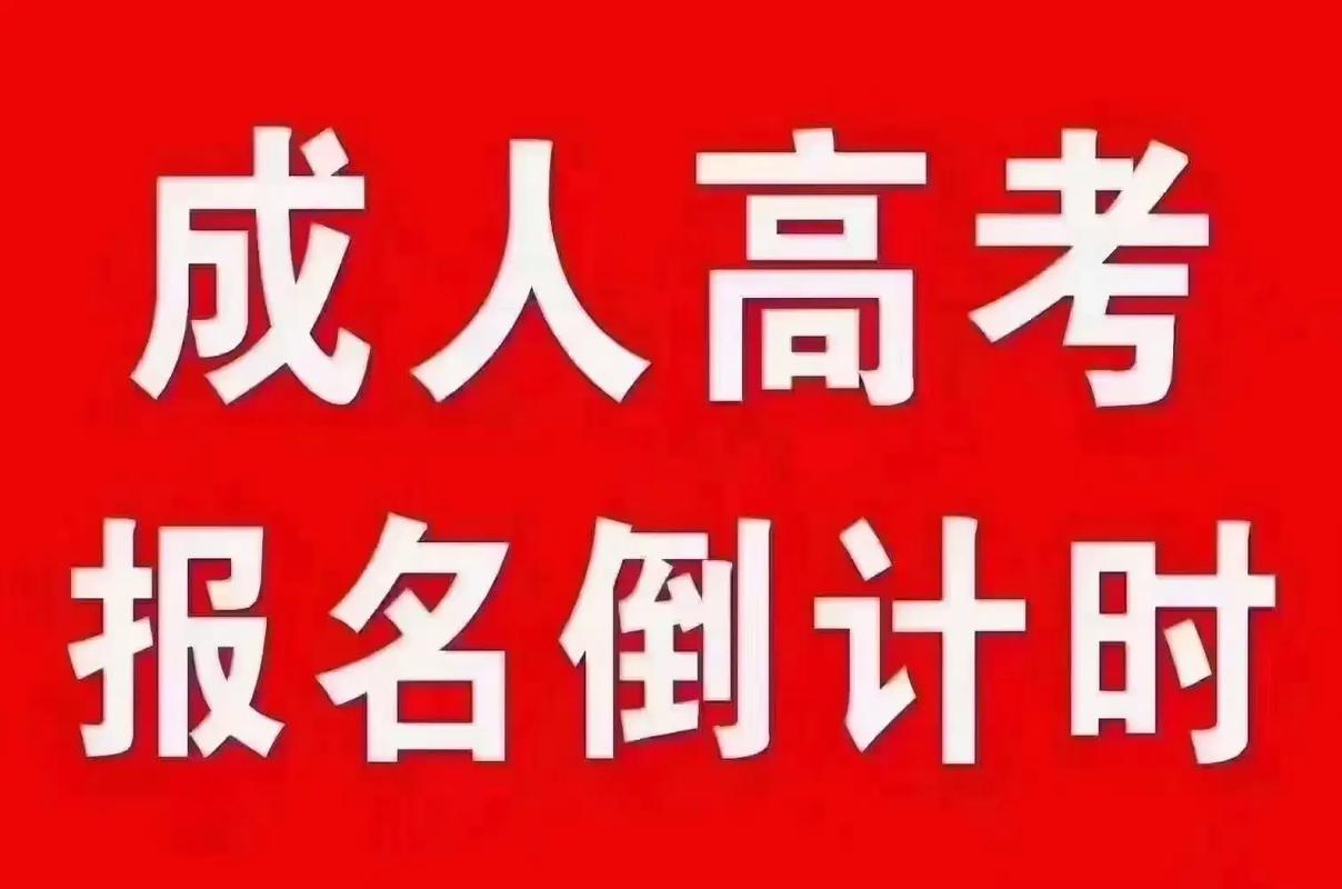 鹤壁市成人高考在哪里