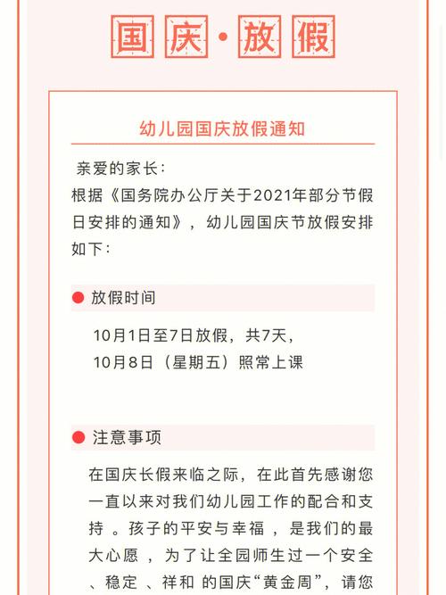 兰州交通大学国庆怎么放假